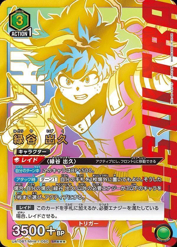 Carta rara Union Arena My Hero Academia Midoriya