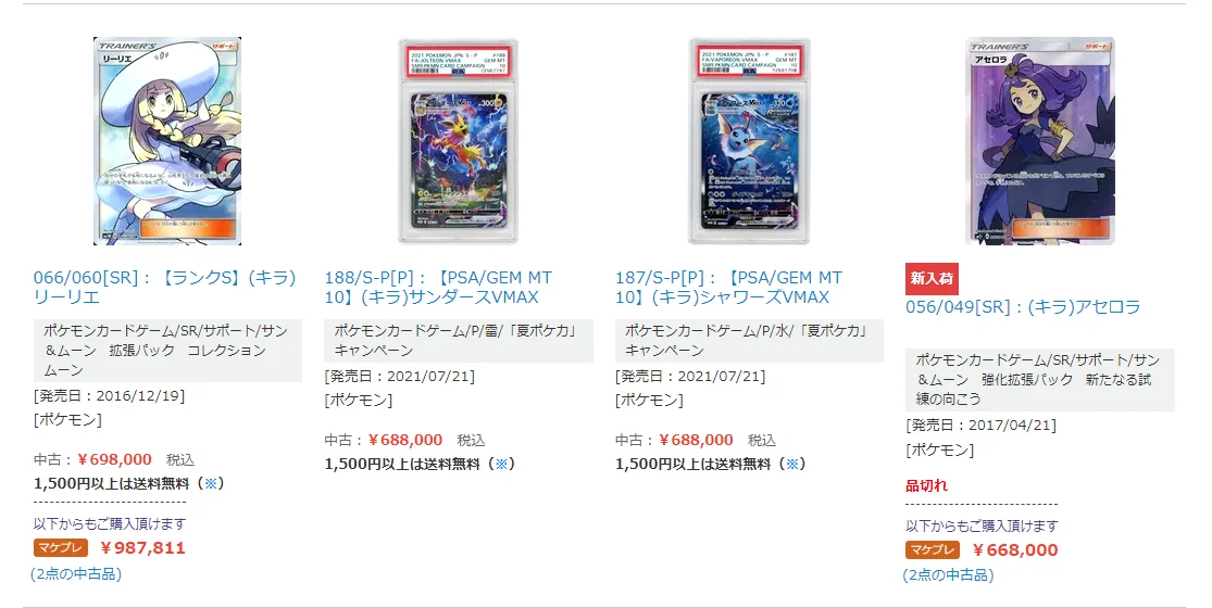 Carte Pokémon costose su Surugaya