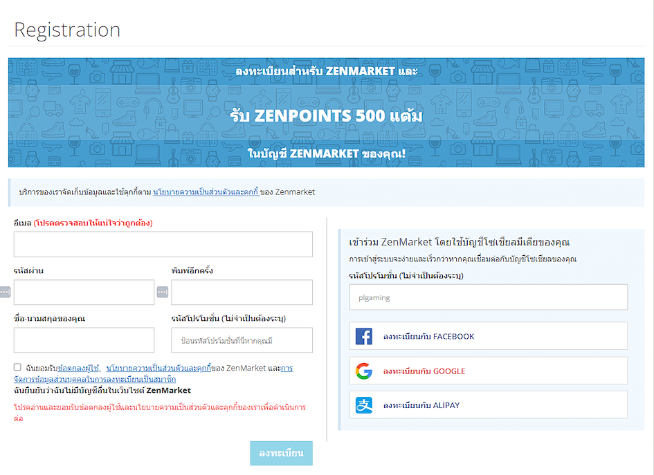 หน้าเพจลงทะเบียนของ ZenMarket