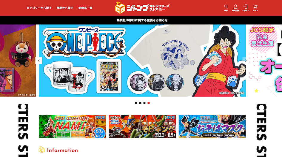 JUMP SHOP代購教學:JUMP CHARACTER STORE介紹