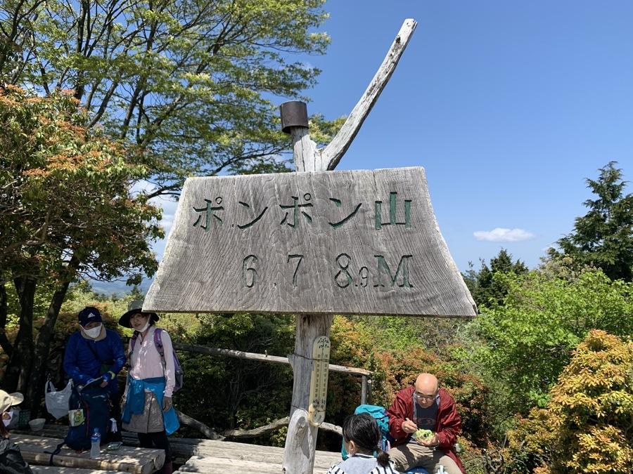 Mt.Ponpon（ポンポン山）