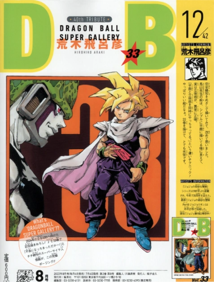 Okładka Tomu 33 Dragon Ball autorstwa Hirohiko Araki (JoJo's Bizarre Adventure)