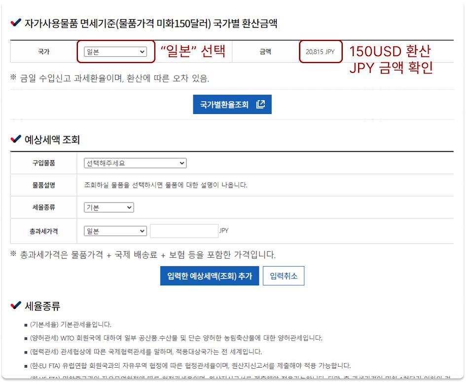 관세청 공식 계산기