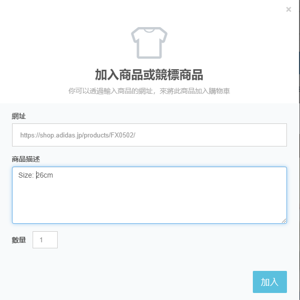 如何從日本NIKE購買日本限定鞋款？第４步：加入購物車，正式下單