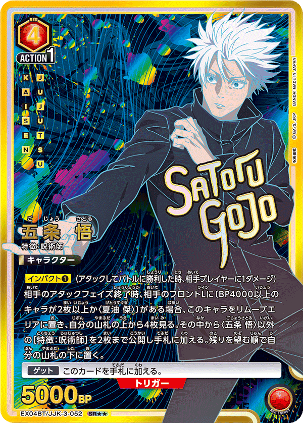 Carte Union Arena Jujutsu Kaisen Gojo Satoru