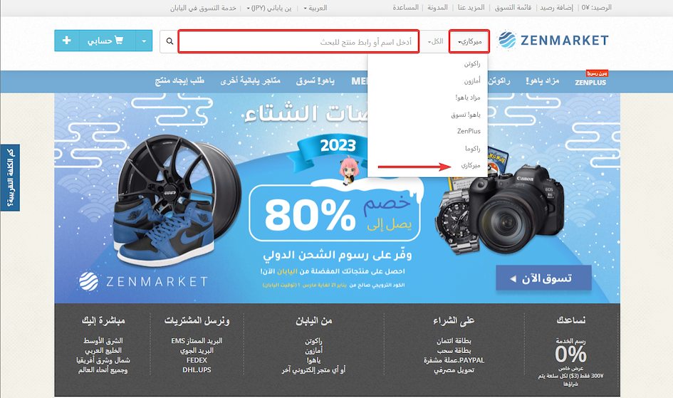 اشتري من ميركاري اليابان مع ZenMarket.