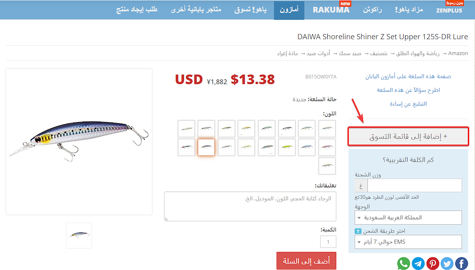 التسوق في أمازون اليابان سهل مع ZenMarket!