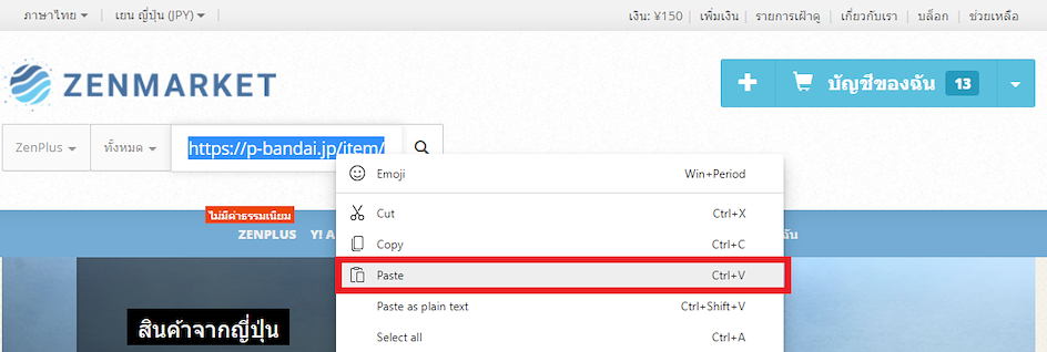 แปะ url สินค้า Bandai