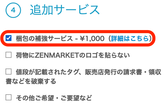 梱包の補強サービス