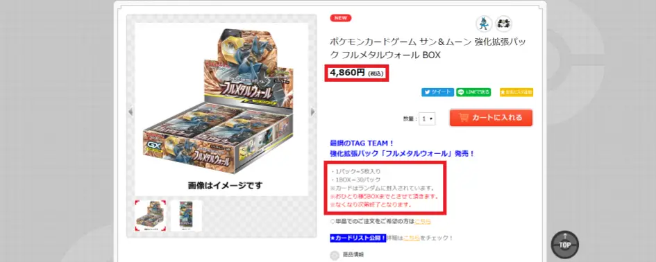 Strona produktu Pokemon Center Online w Japonii