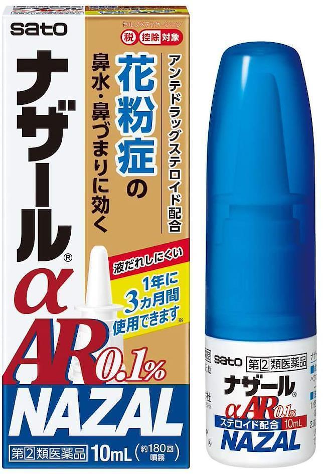ナザール&alpha; AR