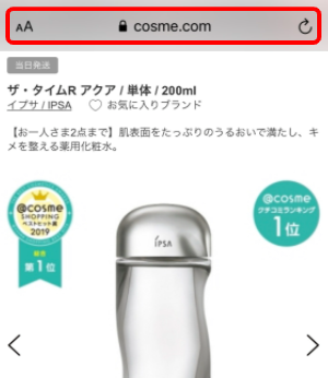 商品ページ上部のURLをコピー - @cosmeからのご注文方法