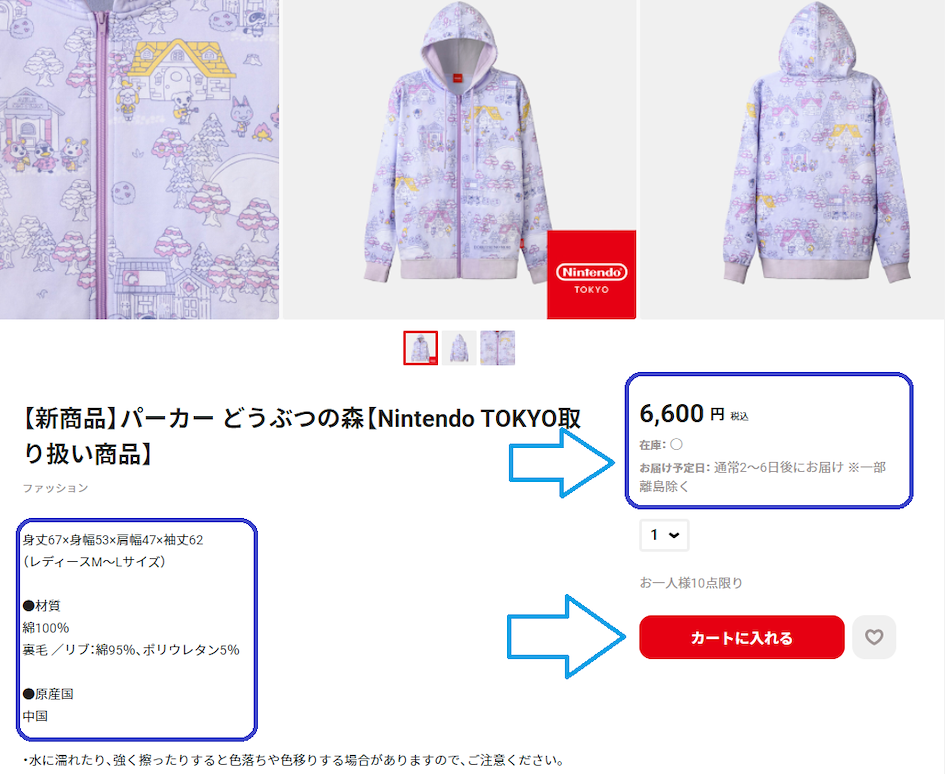 Nintendo TOKYO 代購教學