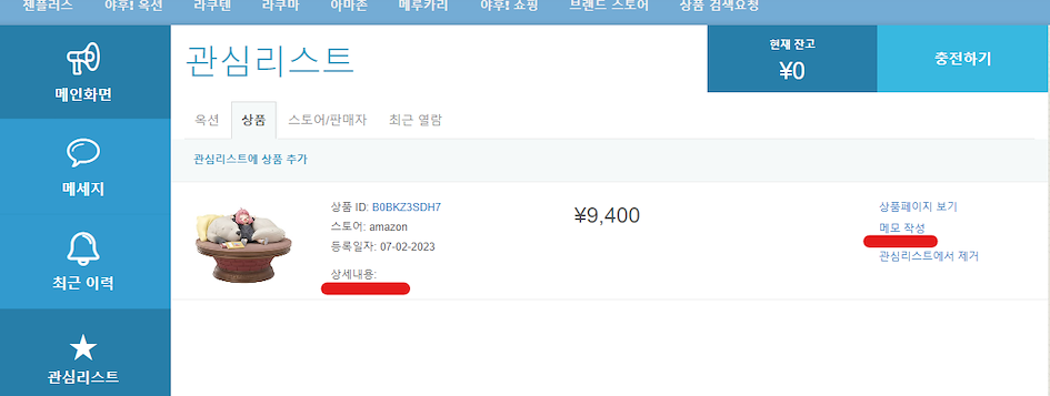 Shopping on 라쿠마 Japan is easy with ZenMarket!