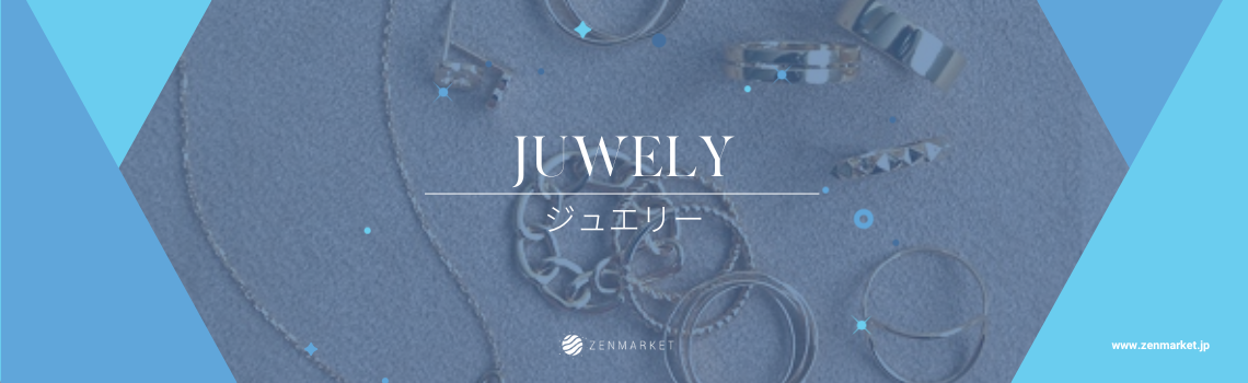 日本からアクセサリーを購入！