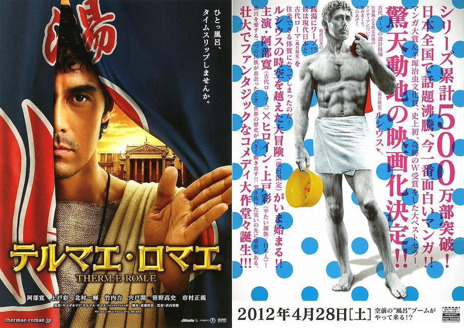 Cartaz de Thermae Romae