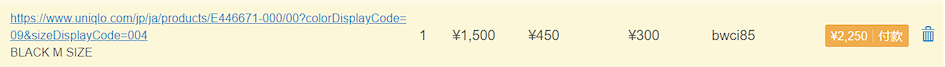 UNIQLO代購教學