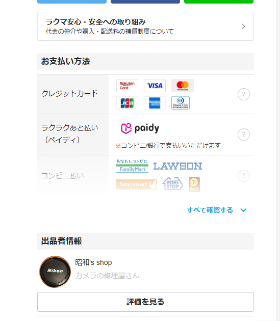 Kupuj łatwo z Rakuma Japan na ZenMarket!
