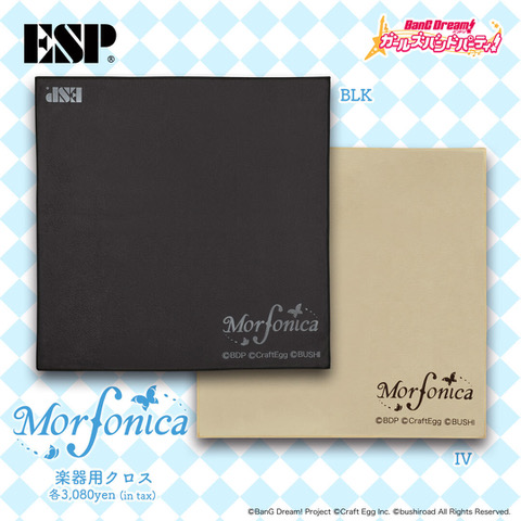 ESP, Canopus X BanG Dream! Morfonica聯名樂器登場!擦拭布