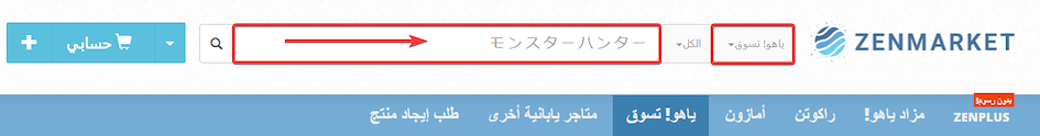 البحث عن لعبة مونستر هانتر على ياهو تسوق عبر موقع زن ماركت