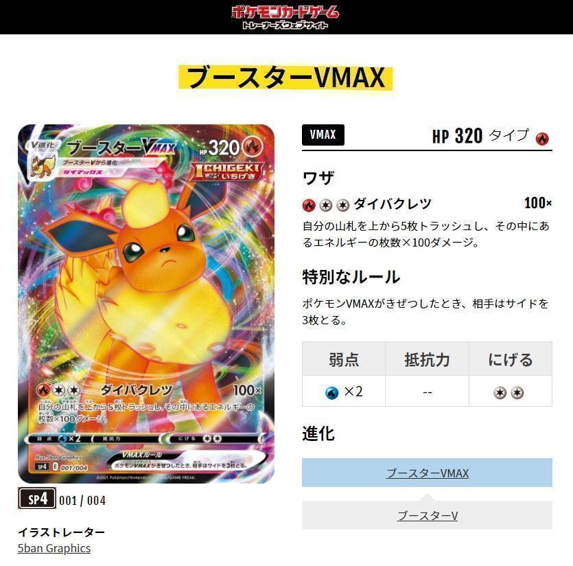 Pyroli VMAX japonaise