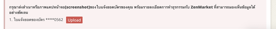 ใบแจ้งยอดบัตร
