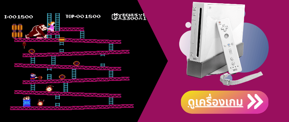 เครื่องเล่นเกมออกกำลังกาย Nintendo Wii พร้อมวีรีโมท