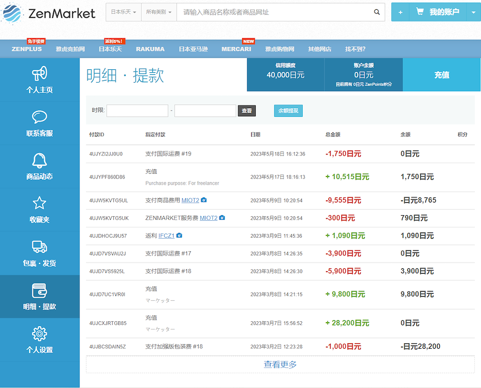 积分福利图示