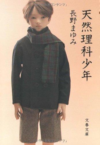 Doll on cover of Mayumi Nagano novel