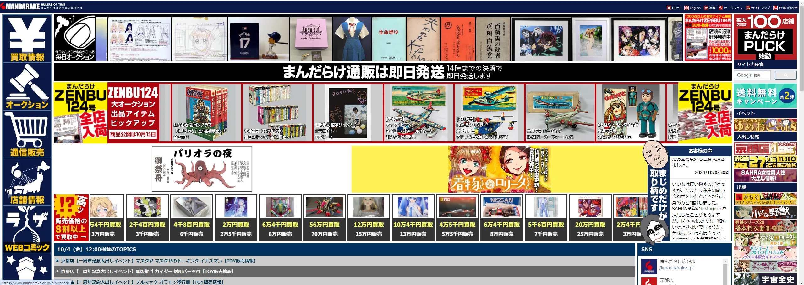 Mandarake Japón