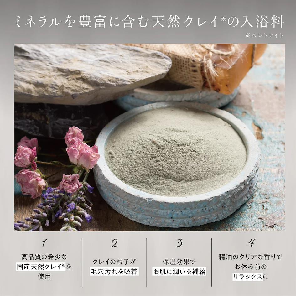 2024日本必買泡澡好物推薦 3. draw|天然礦物泥入浴劑