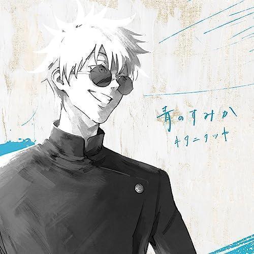 Jujutsu Kaisen CD Ao no Sumika (pierwsza limitowana edycja produkcyjna)