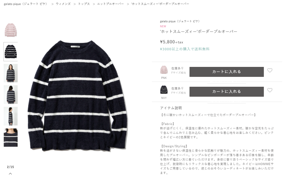 商品ページで詳細を確認 - 【公式】ジェラートピケからのご注文方法