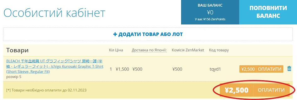 ZenMarket - оплата замовлення