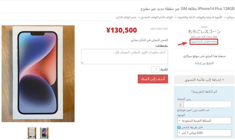 كيفية الشراء من موقع ميركاري الياباني عبر ZenMarket