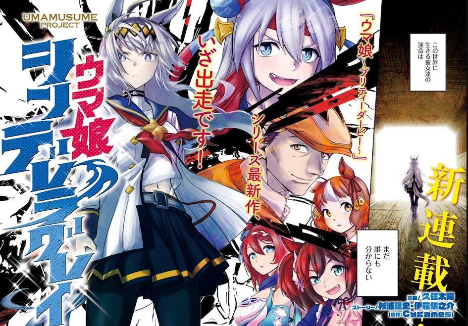 Uma Musume Cinderella Gray manga prometteur 2022