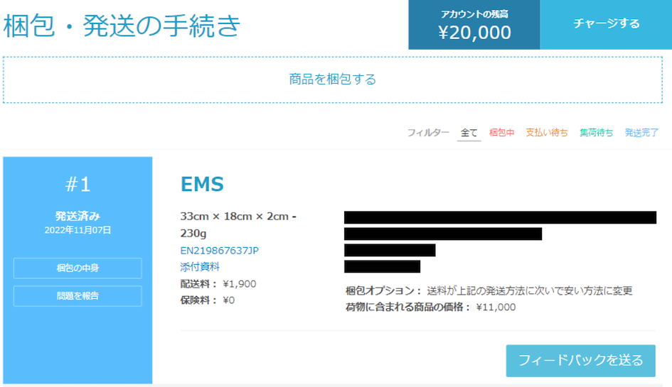 ゼンマーケットでの追跡番号の探し方