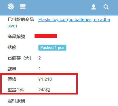透過個人主頁確認商品重量