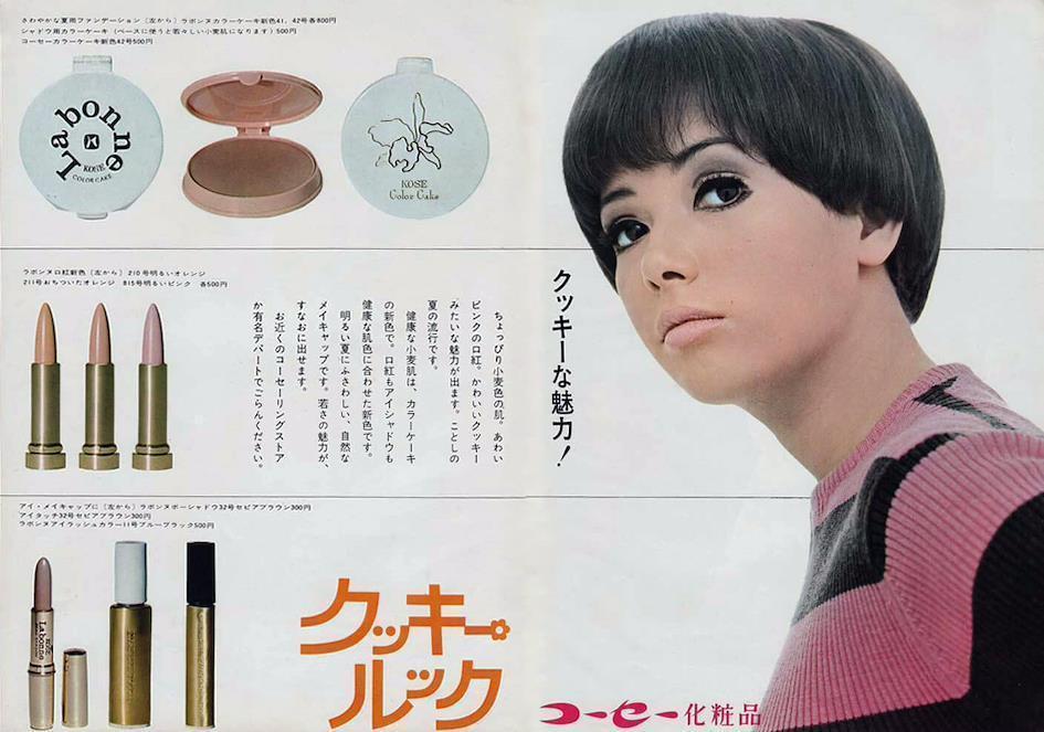 Make-up Advertisement in Japan in 1960s