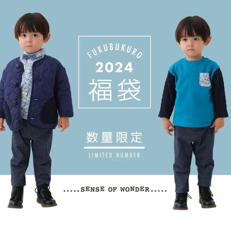 2024  sense of wonder童裝福袋
