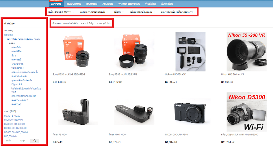 สั่งสินค้าจาก Rakuma