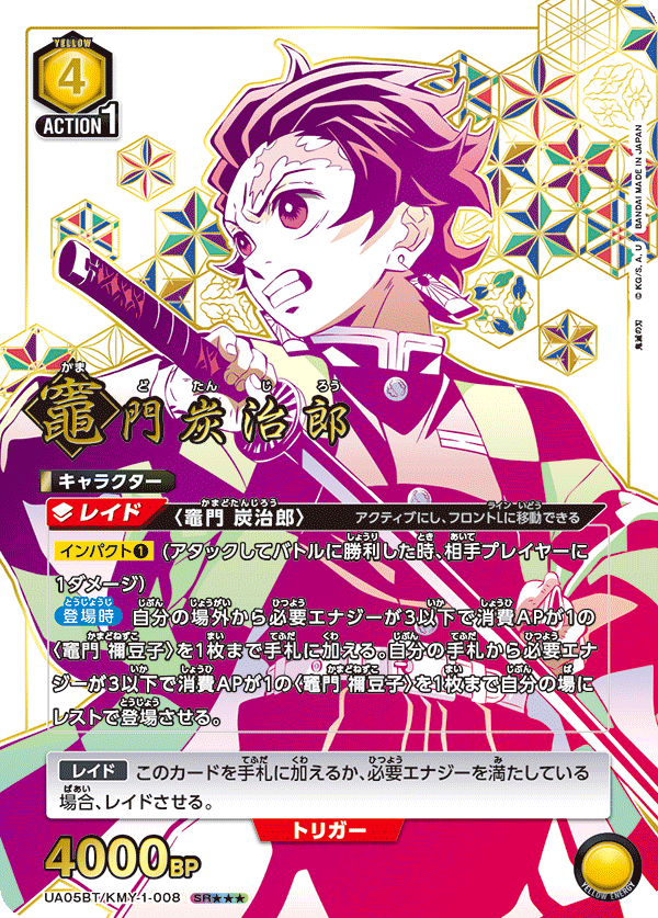 Carte Union Arena Kimetsu no Yaiba Tanjiro SR Demon Slayer