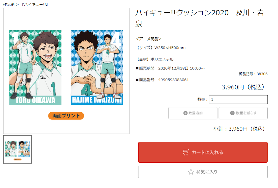 JUMP SHOP代購教學 STEP2:確認商品資料