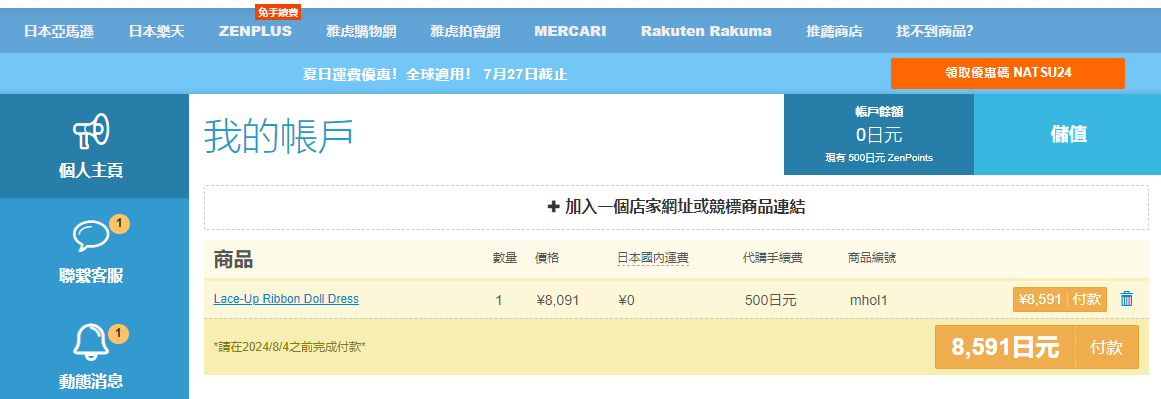 Screenshot of ZenMarket account