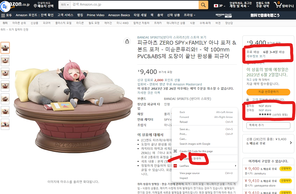 젠마켓 아마존재팬