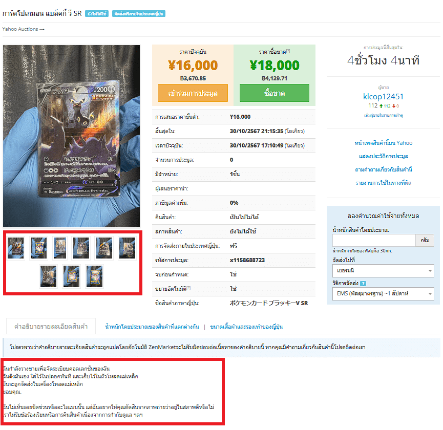 รายละเอียดการ์ดใน Yahoo! Auctions