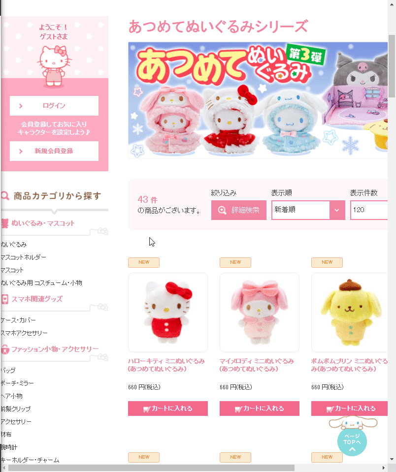 Translate The Sanrio Japan Online Store to English with Google Translate