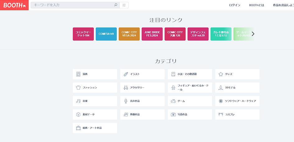 BOOTH網路商城代購教學 STEP 1:搜尋商品 STEP 1:搜尋商品