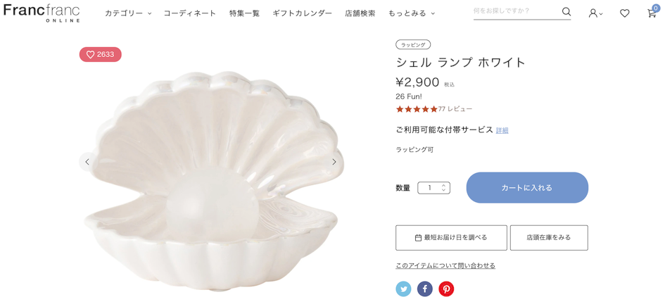 商品ページで詳細を確認 - フランフランからのご注文方法