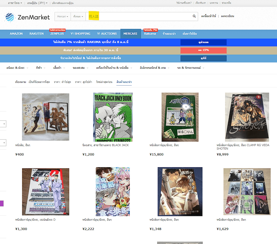 ผลลัพธ์การค้นหาโดจินชิในเว็บ ZenMarket